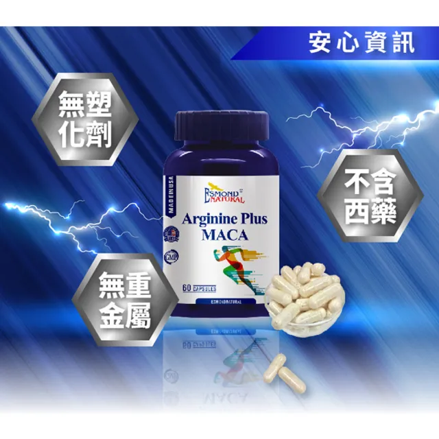 【Esmond Natural 愛司盟】左旋精胺酸馬卡膠囊1瓶 (60顆/瓶)
