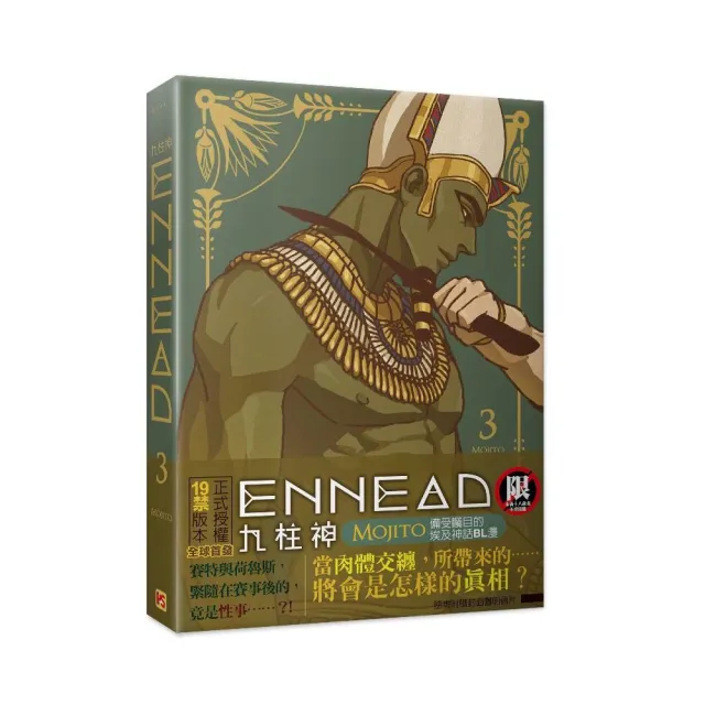 ENNEAD九柱神3 | 拾書所