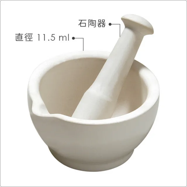 【Premier】石陶尖嘴磨搗組 11.5cm(研磨缽 磨藥機 搗泥器 杵臼 搗缽)