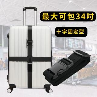 【行李固定】行李箱十字固定帶(行李束帶 捆箱帶 打包帶 雙綁帶 伸縮帶 固定束帶 外送帶 出國 旅遊 緊密)