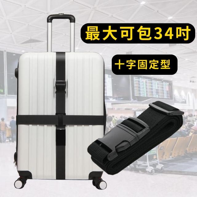 【行李固定】行李箱十字固定帶(行李束帶 捆箱帶 打包帶 雙綁帶 伸縮帶 固定束帶 外送帶 出國 旅遊 緊密)