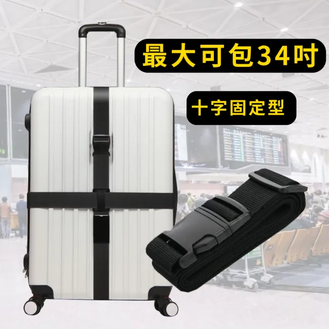 【行李固定】行李箱十字固定帶(行李束帶 捆箱帶 打包帶 雙綁帶 伸縮帶 固定束帶 外送帶 出國 旅遊 緊密)
