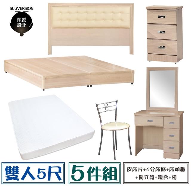 【顛覆設計】房間六件組 皮面床頭片+6分底+獨立筒+床頭櫃+鏡台+椅(雙人5尺)