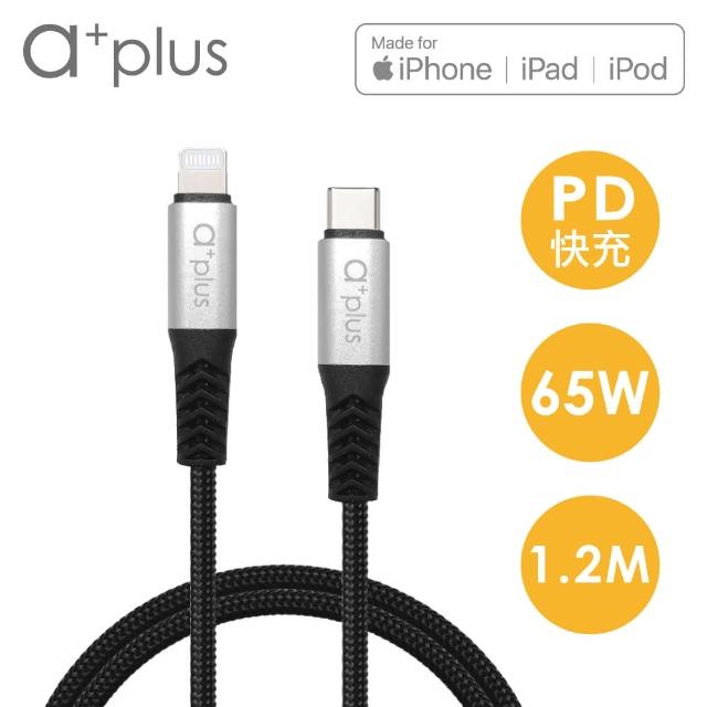 【a+plus】USB C TO LIGHTNING APPLE認證PD快充/傳輸線-1.2M(ACB-CL2012)