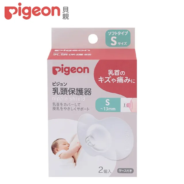 【Pigeon貝親 官方直營】乳頭保護器2入(S/M)