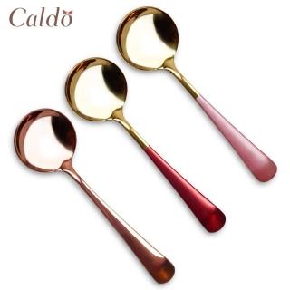 【Caldo 卡朵生活】高顏值不鏽鋼圓勺4件組