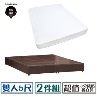 【顛覆設計】超值經濟房間二件組 3分床底+獨立筒(雙人5尺)