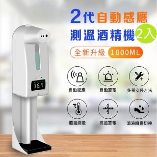 【DaoDi】K10 Pro自動感應測溫酒精噴霧機2入組(洗手機/消毒機 /酒精機 壁掛桌面兩用)