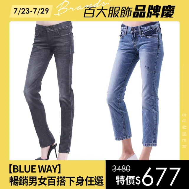 【BLUE WAY】獨家搶購 男款 女款 牛仔褲款_多款選