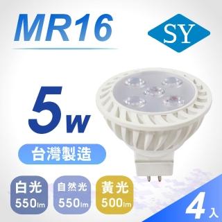 【SY 聲億科技】高亮度杯燈 MR16 5W ※免安定器 白光/黃光/自然光(4入組)