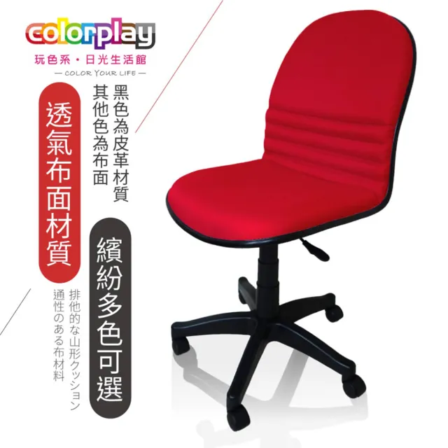 【Color Play日光生活館】輕巧小資必敗辦公椅(電腦椅/會議椅/職員椅/透氣椅)