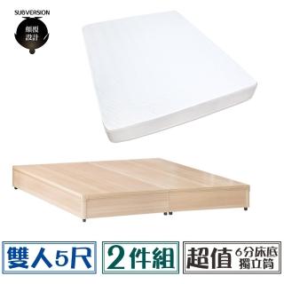 【顛覆設計】超值經濟房間二件組 6分床底+獨立筒(雙人5尺)