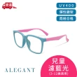 【ALEGANT】莓果色兒童專用輕量矽膠彈性方框UV400濾藍光眼鏡(防藍光必備/戒不掉3C就來保護眼睛)