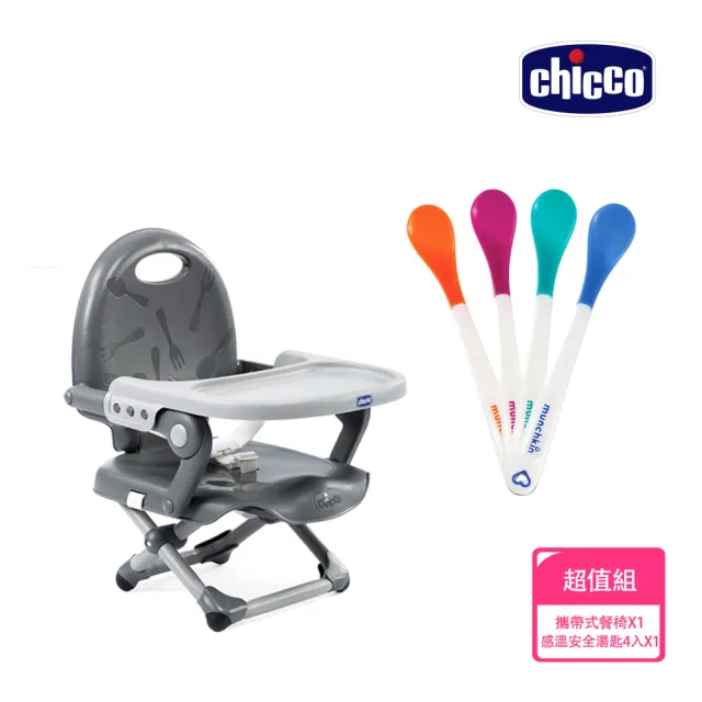 【Chicco 官方直營】Pocket snack攜帶式輕巧餐椅座墊+感溫安全湯匙4入