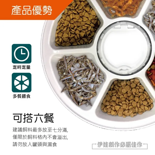 【IDREES 伊德萊斯】智能定時寵物自動餵食器 六格分類 貓狗飼料機 寵物用品(交換禮物)