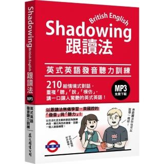 Shadowing跟讀法：英式英語發音聽力訓練（MP3免費下載）