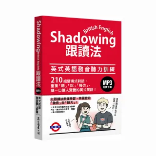 Shadowing跟讀法：英式英語發音聽力訓練（MP3免費下載）