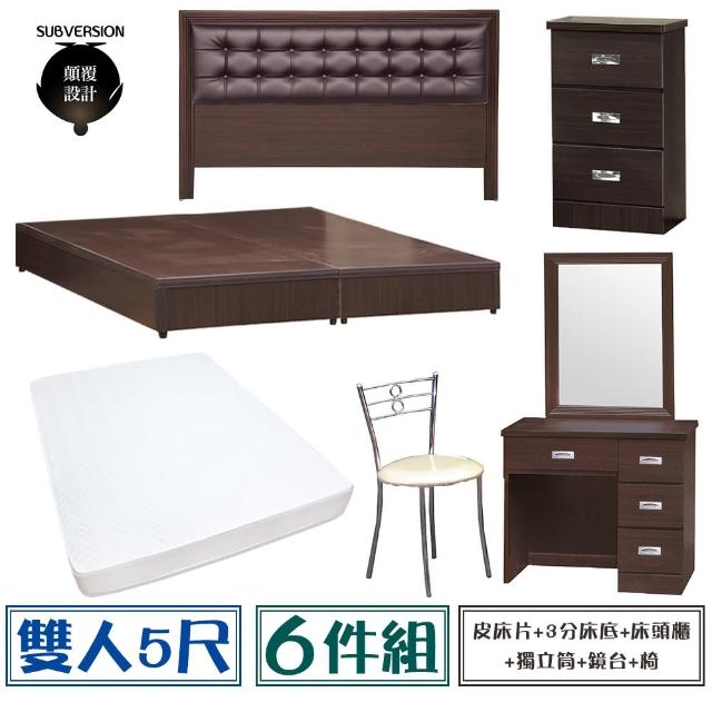 【顛覆設計】房間六件組 皮面床頭片+3分底+獨立筒+床頭櫃+鏡台+椅(雙人5尺)