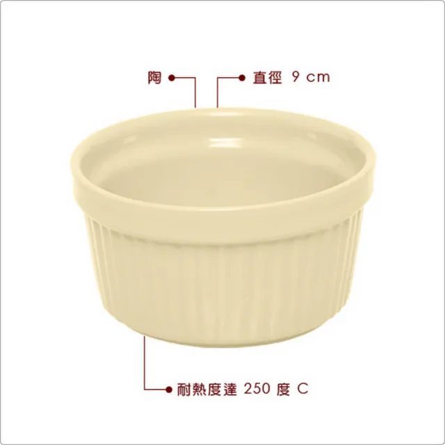 【EXCELSA】Trendy陶製布丁烤杯 奶油黃9cm(點心烤模)