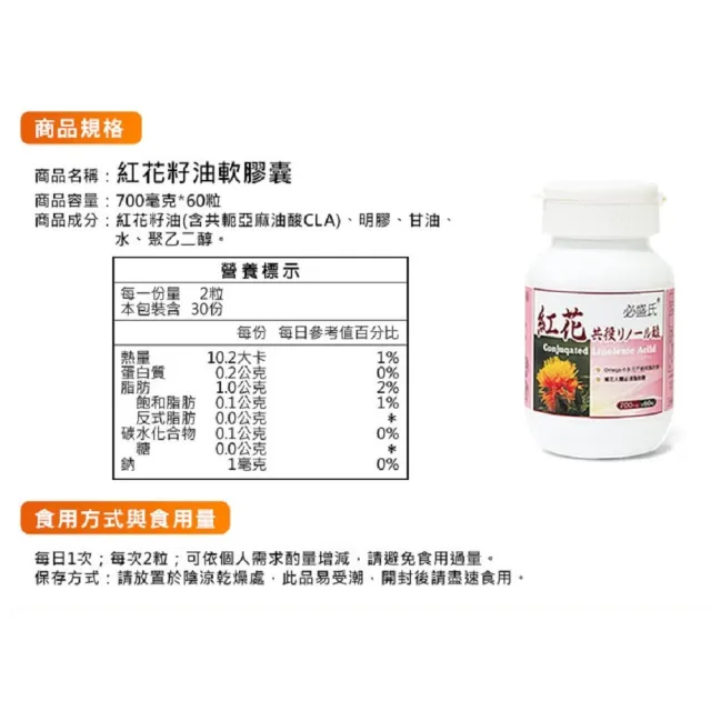 【草本之家】紅花籽油 CLA60粒X10瓶(紅花共軛亞麻油酸)