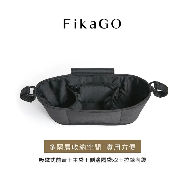 【FikaGO】推車用置物掛袋(外出通用掛袋/收納袋/收納包/媽咪包)