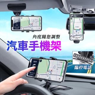 【樂居家】1200度汽車手機架(手機支架 手機架 車載架 車用手機架 手機導航 導航支架 儀表板支架)