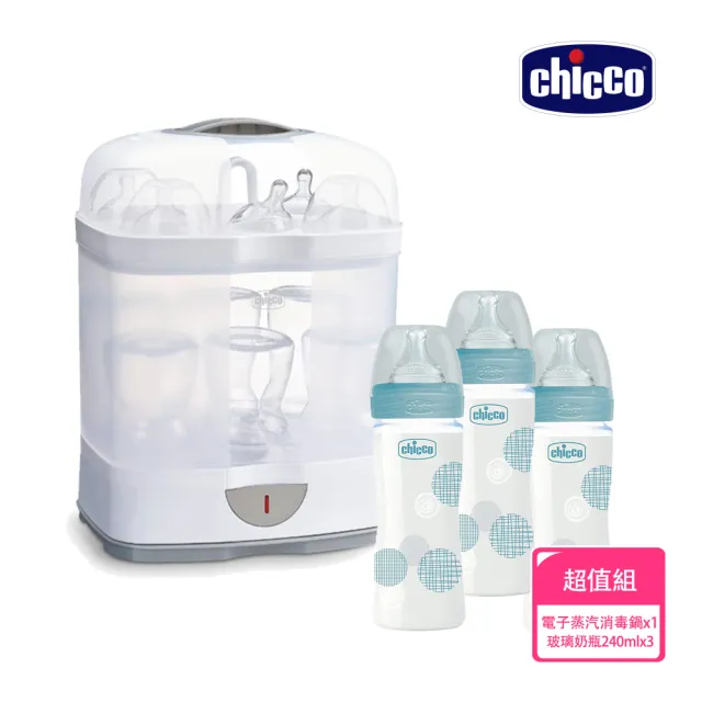 【Chicco】2合1電子蒸氣消毒鍋+舒適哺乳-防脹氣玻璃奶瓶240mlx3入組(無烘乾功能)