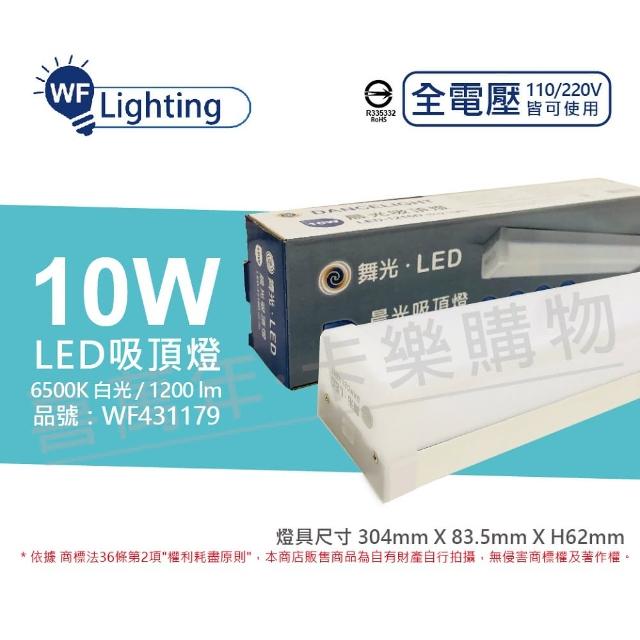 【DanceLight 舞光】LED-1216D 10W 6500K 白光 全電壓 晨光 吸頂燈 _ WF431179