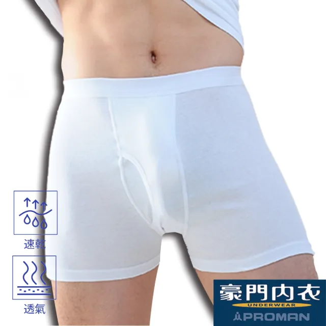 【PROMAN 豪門】5件組速乾棉男四角內褲-大廠M1125(透舒肌 /吸排內衣/保證原廠)