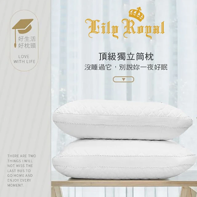 【Lily Royal】升級版飯店獨立筒枕 買一送一