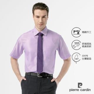 【pierre cardin 皮爾卡登】男襯衫 棉混紡進口素材絲滑透氣素色斜紋短袖襯衫 粉紫色(41212-22)