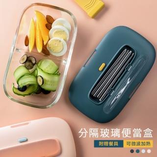 【樂邁家居】玻璃 密封式 便當盒(分隔 四色任選/800ml)