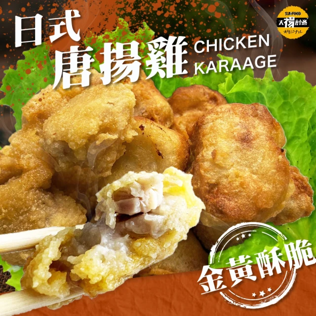 SunFood 太禓食品 日式唐揚炸雞優質系列黑金版 1kg/包 共2包