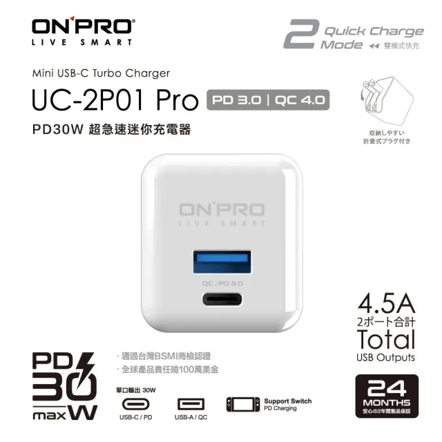 【ONPRO】UC-2P01 30W 第三代超急速PD充電器(Pro版)