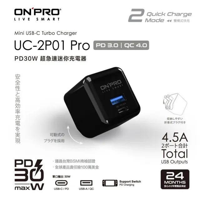 【ONPRO】UC-2P01 30W 第三代超急速PD充電器(Pro版)