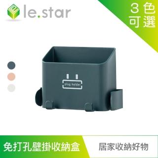【Lestar】多功能無痕膠免打孔壁掛收納盒