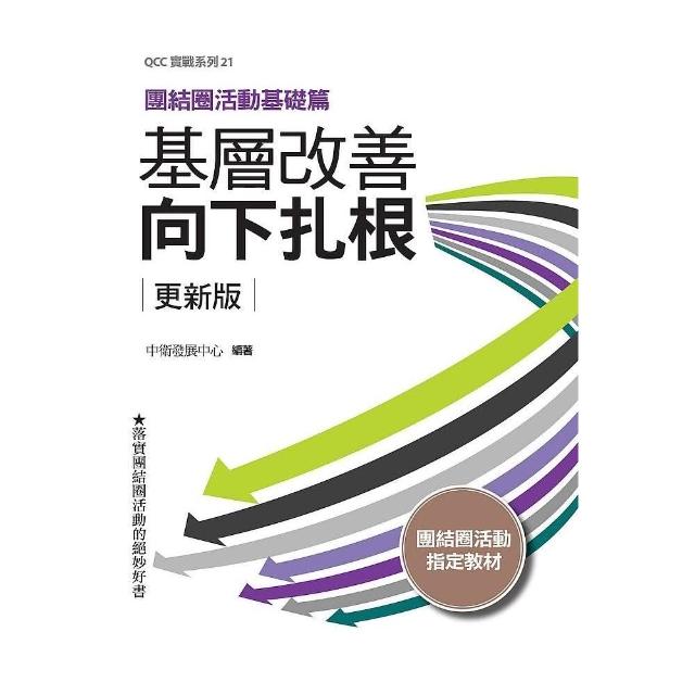 基層改善向下扎根 更新版：團結圈活動基礎篇 | 拾書所