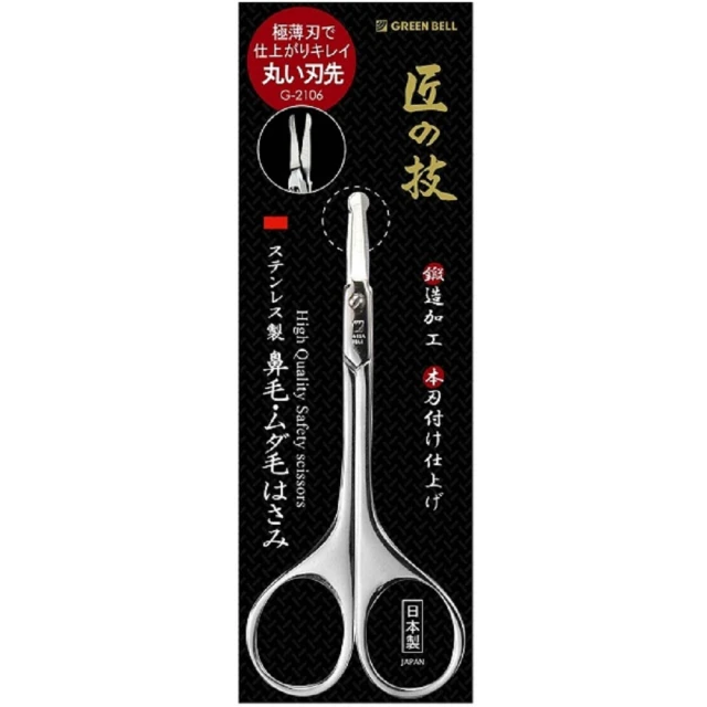 鼻毛剪