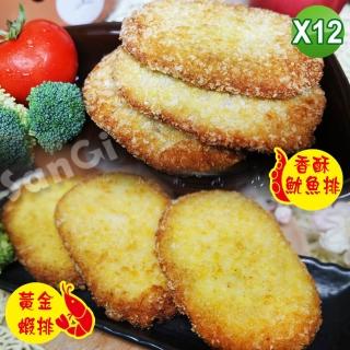 【老爸ㄟ廚房】黃金日式蝦排/魷魚排任選12包組共60片(400g±3%/5片/包)