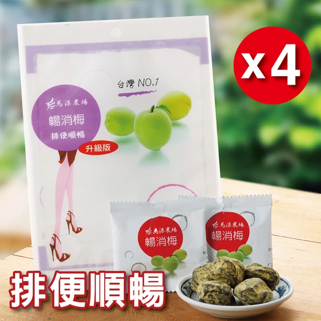 【馬湛農場】暢消梅升級版（4包）(小姐不熙娣推薦 升級全身輕盈)