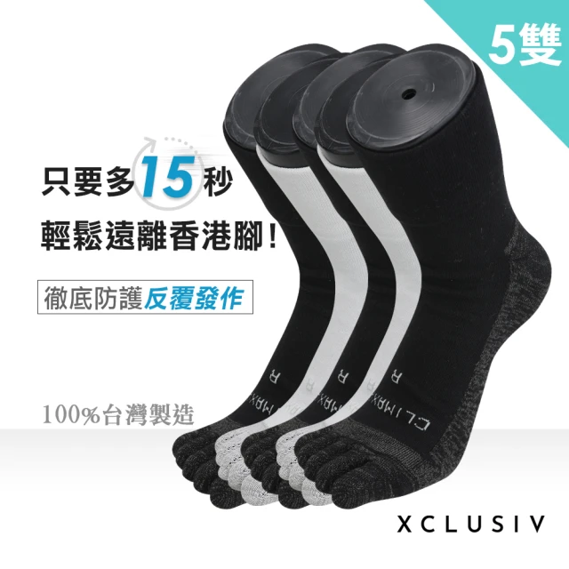 【XCLUSIV】5雙組 香港腳照護五趾襪-深邃黑/純淨白(銀纖維 抑菌 防黴 消臭 吸濕 防護反覆發作)