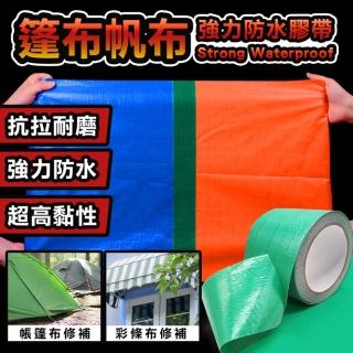 【ROYAL LIFE】篷布帆布修補防水膠布-2入組