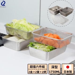 【Arnest】日本製 深型含蓋不鏽鋼保鮮盒/濾網/烤盤六件組(大容量1750ml 耐高溫烤箱適用)
