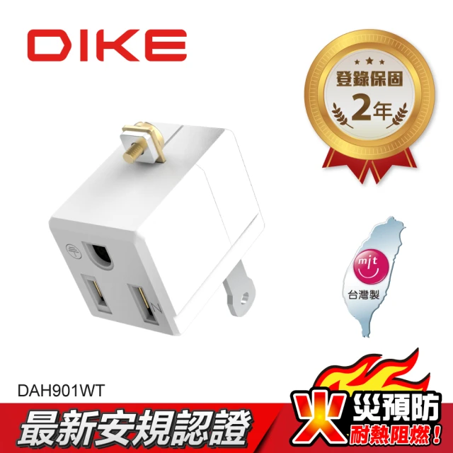 【DIKE】L型3轉2轉接 台灣製插頭(DAH901WT)