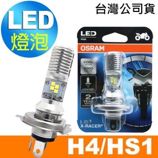 【Osram 歐司朗】機車LED燈泡 白光/6000K H4/HS1 12V/5/5.5W(公司貨)