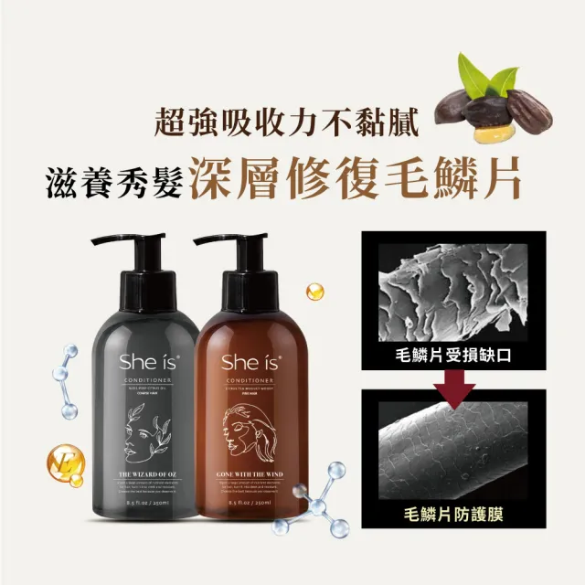 即期品【She is】控油蓬鬆系列潤髮乳250ml - 亂世佳人香氛(細軟髮質適用 保存期限至2025/05/08)