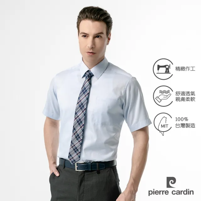 【pierre cardin 皮爾卡登】男襯衫 吸濕排汗素色緹花商務百搭短袖襯衫_淺藍色(61265-31)