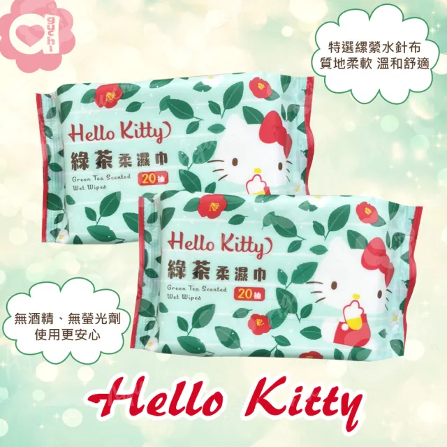 【SANRIO 三麗鷗】Hello Kitty 凱蒂貓綠茶香氛柔濕巾/濕紙巾 20 抽 X 16 包 超柔觸感 隨身包攜帶方便