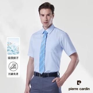 【pierre cardin 皮爾卡登】男襯衫 吸濕排汗防縐免燙舒適清爽條紋短袖襯衫 白底淺水藍條(92257-31)