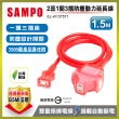 【SAMPO 聲寶】2蕊1開3插防塵動力延長線1.5M  EL-W13T5T1